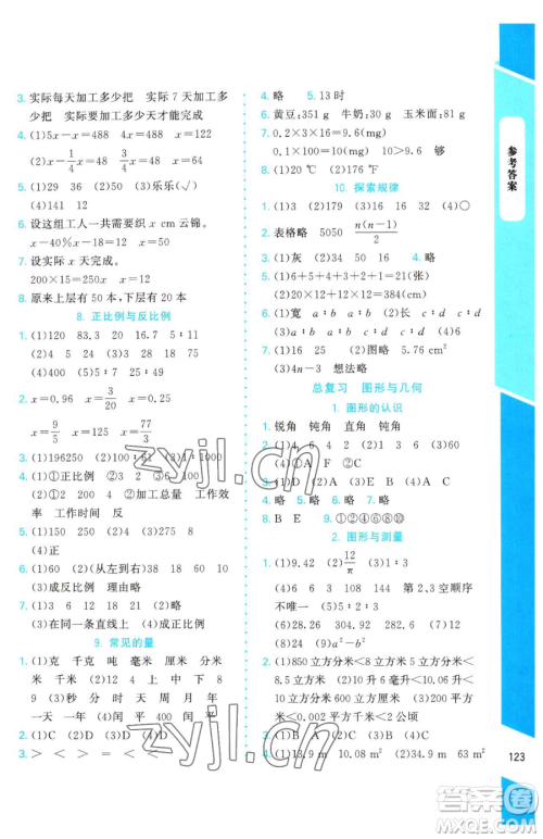 北京师范大学出版社2023课内课外直通车六年级下册数学北师大版参考答案