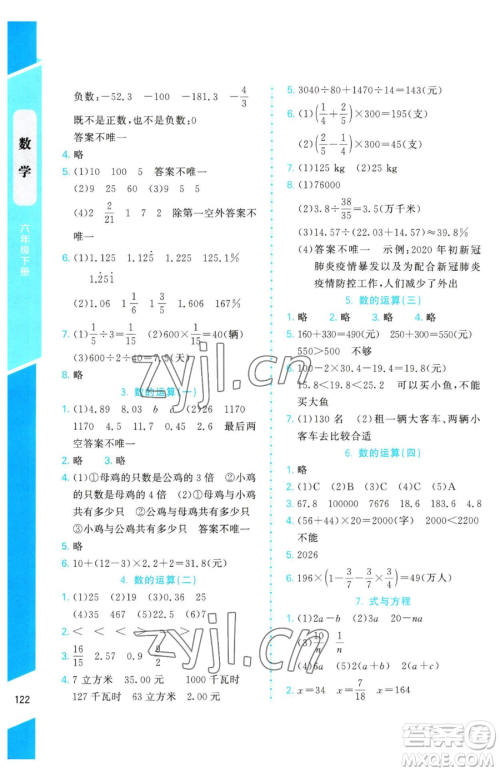 北京师范大学出版社2023课内课外直通车六年级下册数学北师大版参考答案