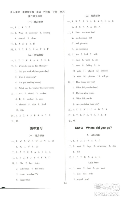 二十一世纪出版社集团2023多A课堂课时广东作业本六年级英语下册人教PEP版参考答案