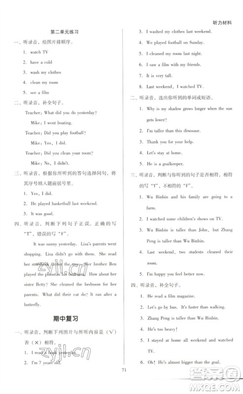 二十一世纪出版社集团2023多A课堂课时广东作业本六年级英语下册人教PEP版参考答案 二十一世纪出版社集团2023多A课堂课时广东作业本六年级英语下册人教PEP版参考答案