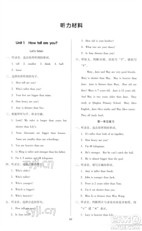 二十一世纪出版社集团2023多A课堂课时广东作业本六年级英语下册人教PEP版参考答案