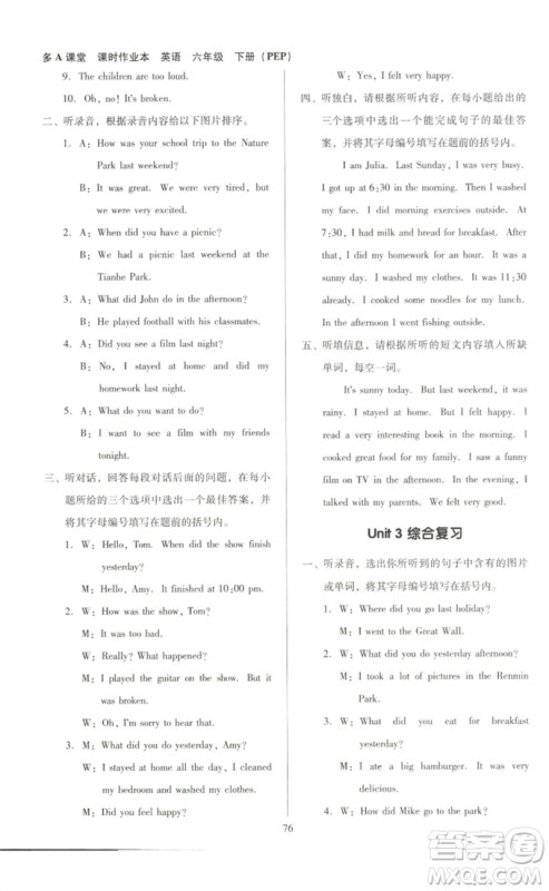 二十一世纪出版社集团2023多A课堂课时广东作业本六年级英语下册人教PEP版参考答案