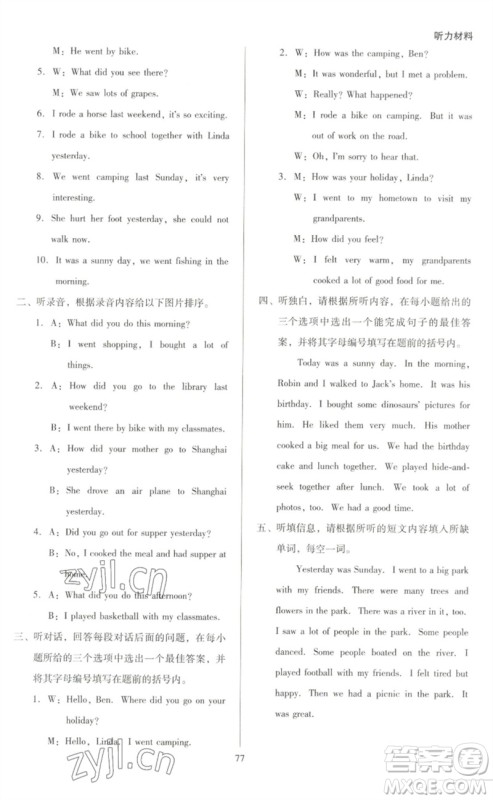 二十一世纪出版社集团2023多A课堂课时广东作业本六年级英语下册人教PEP版参考答案