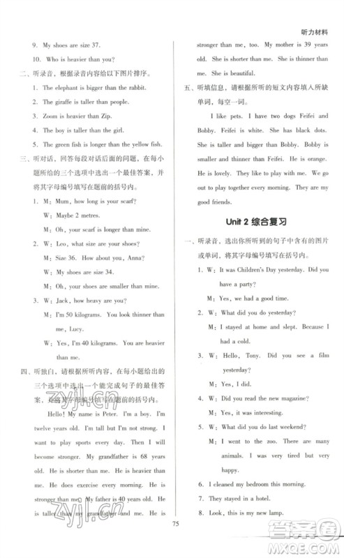 二十一世纪出版社集团2023多A课堂课时广东作业本六年级英语下册人教PEP版参考答案