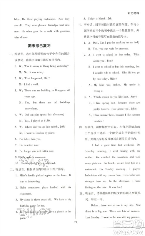 二十一世纪出版社集团2023多A课堂课时广东作业本六年级英语下册人教PEP版参考答案