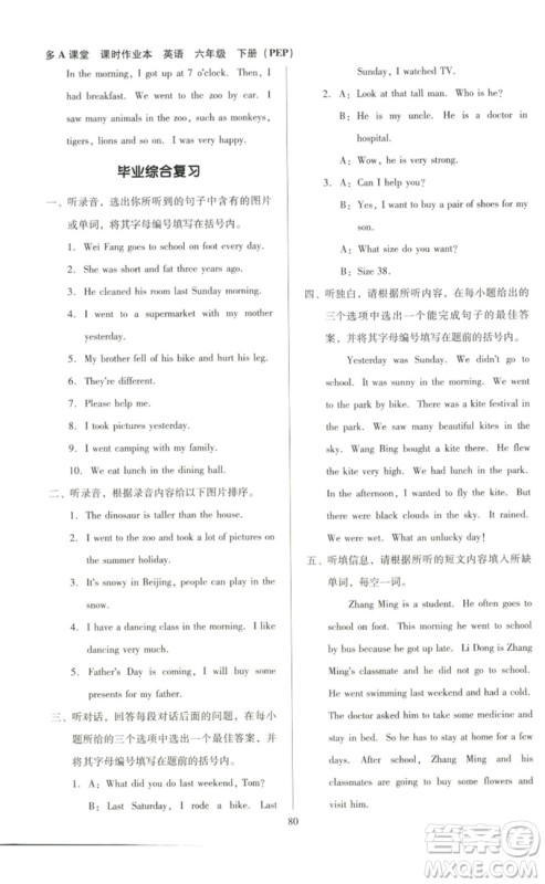 二十一世纪出版社集团2023多A课堂课时广东作业本六年级英语下册人教PEP版参考答案