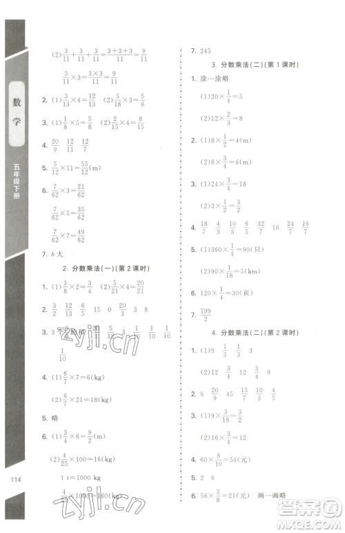 北京师范大学出版社2023课内课外直通车五年级下册数学北师大版江西专版参考答案