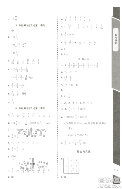 北京师范大学出版社2023课内课外直通车五年级下册数学北师大版江西专版参考答案