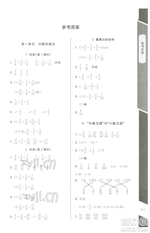 北京师范大学出版社2023课内课外直通车五年级下册数学北师大版江西专版参考答案