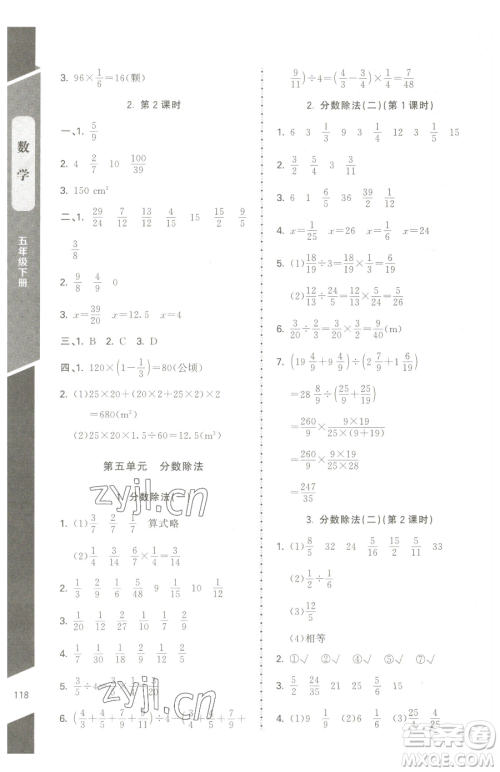 北京师范大学出版社2023课内课外直通车五年级下册数学北师大版江西专版参考答案