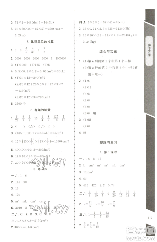 北京师范大学出版社2023课内课外直通车五年级下册数学北师大版江西专版参考答案