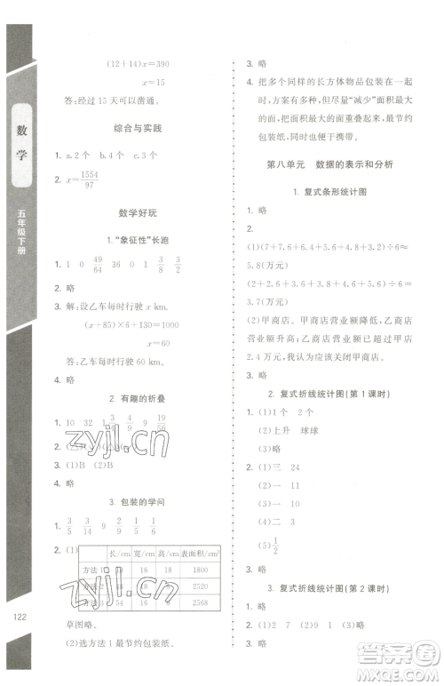 北京师范大学出版社2023课内课外直通车五年级下册数学北师大版江西专版参考答案