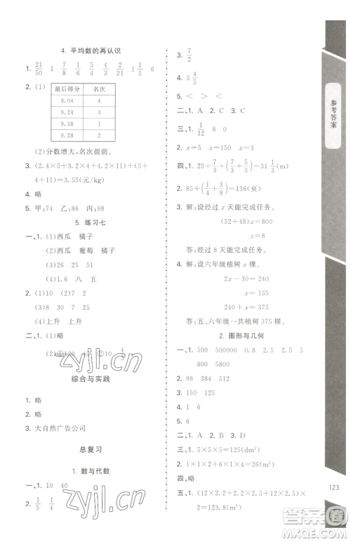 北京师范大学出版社2023课内课外直通车五年级下册数学北师大版江西专版参考答案