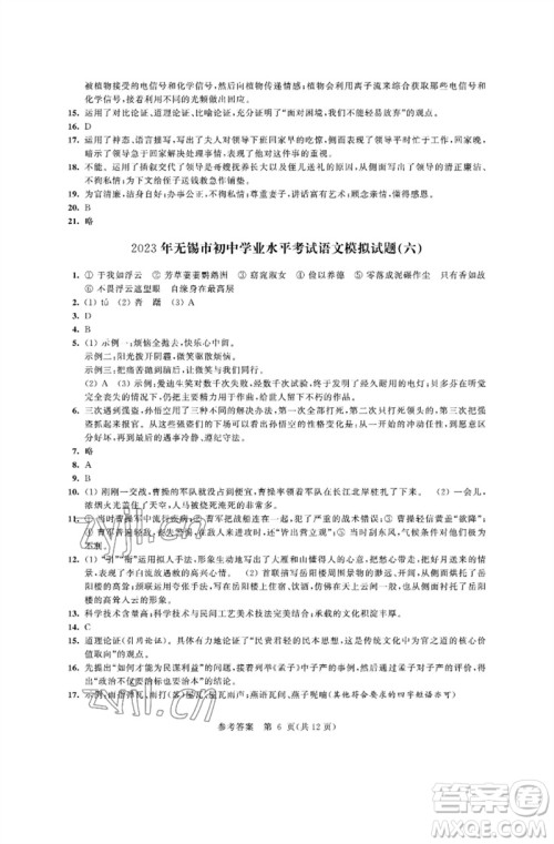 江苏凤凰科学技术出版社2023多维互动提优课堂中考模拟总复习九年级语文人教版参考答案 江苏凤凰科学技术出版社2023多维互动提优课堂中考模拟总复习九年级语文人教版参考答案