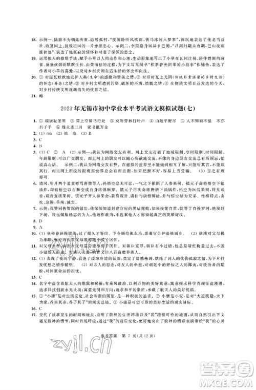 江苏凤凰科学技术出版社2023多维互动提优课堂中考模拟总复习九年级语文人教版参考答案 江苏凤凰科学技术出版社2023多维互动提优课堂中考模拟总复习九年级语文人教版参考答案
