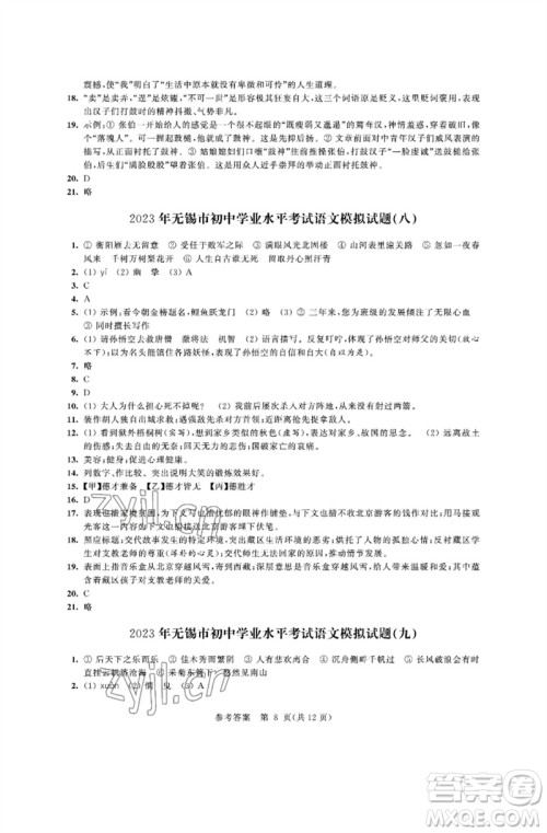 江苏凤凰科学技术出版社2023多维互动提优课堂中考模拟总复习九年级语文人教版参考答案 江苏凤凰科学技术出版社2023多维互动提优课堂中考模拟总复习九年级语文人教版参考答案