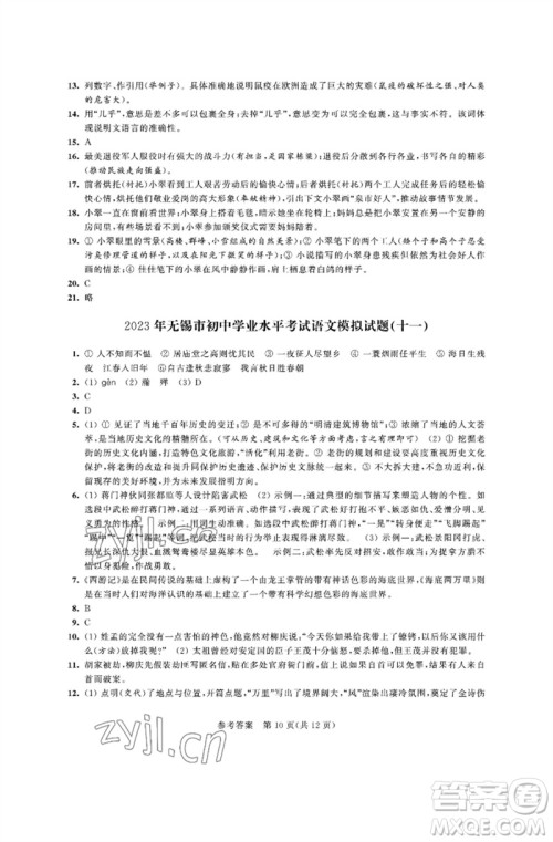 江苏凤凰科学技术出版社2023多维互动提优课堂中考模拟总复习九年级语文人教版参考答案 江苏凤凰科学技术出版社2023多维互动提优课堂中考模拟总复习九年级语文人教版参考答案