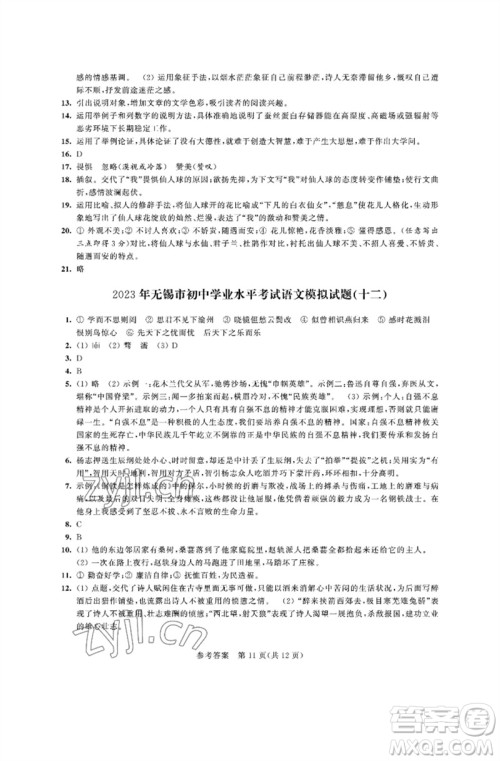 江苏凤凰科学技术出版社2023多维互动提优课堂中考模拟总复习九年级语文人教版参考答案 江苏凤凰科学技术出版社2023多维互动提优课堂中考模拟总复习九年级语文人教版参考答案