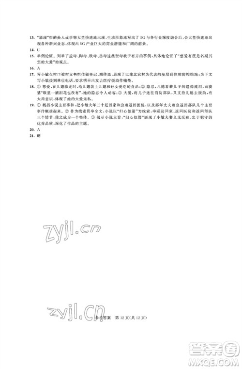 江苏凤凰科学技术出版社2023多维互动提优课堂中考模拟总复习九年级语文人教版参考答案 江苏凤凰科学技术出版社2023多维互动提优课堂中考模拟总复习九年级语文人教版参考答案