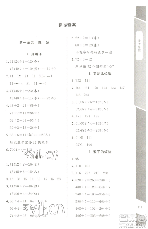 北京师范大学出版社2023课内课外直通车三年级下册数学北师大版江西专版参考答案