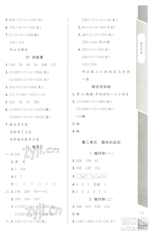 北京师范大学出版社2023课内课外直通车三年级下册数学北师大版江西专版参考答案