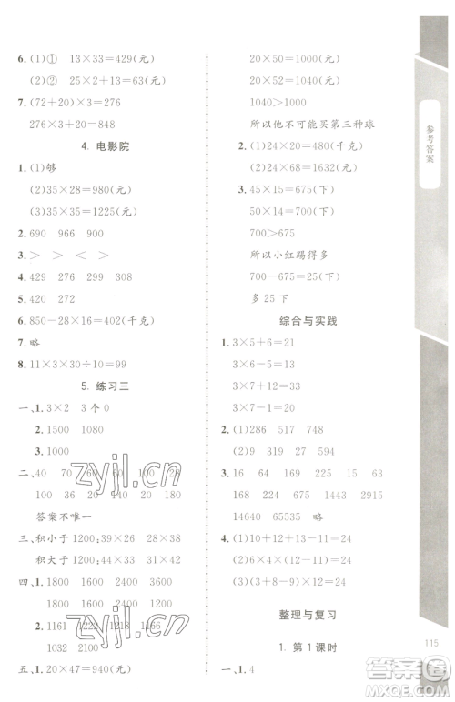 北京师范大学出版社2023课内课外直通车三年级下册数学北师大版江西专版参考答案