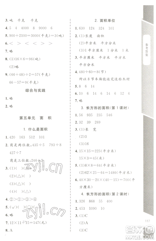 北京师范大学出版社2023课内课外直通车三年级下册数学北师大版江西专版参考答案