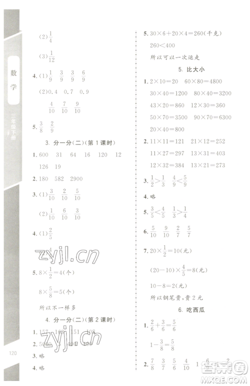 北京师范大学出版社2023课内课外直通车三年级下册数学北师大版江西专版参考答案