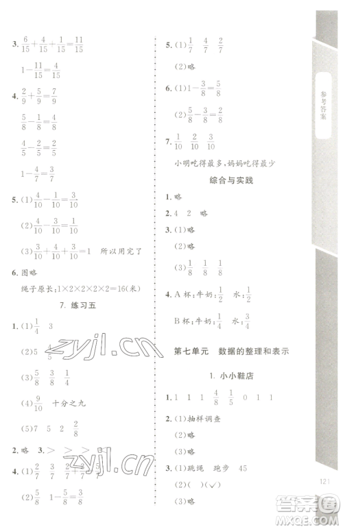 北京师范大学出版社2023课内课外直通车三年级下册数学北师大版江西专版参考答案