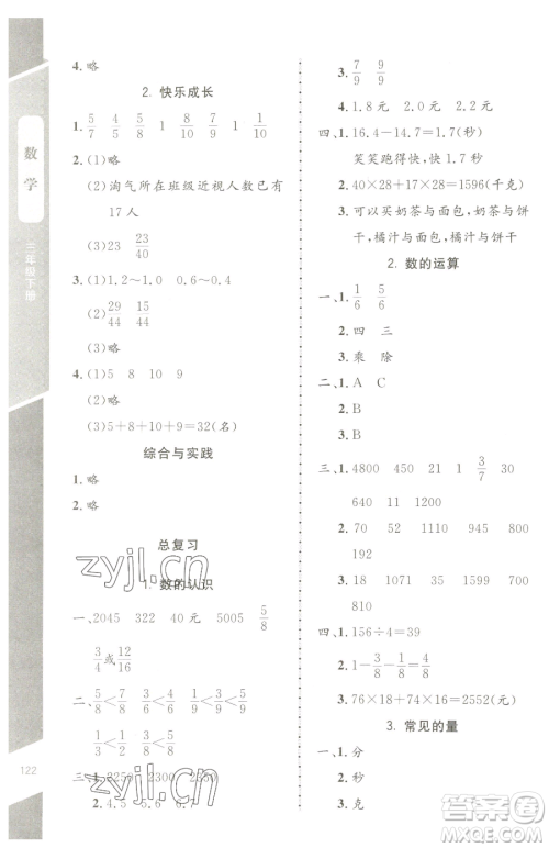 北京师范大学出版社2023课内课外直通车三年级下册数学北师大版江西专版参考答案