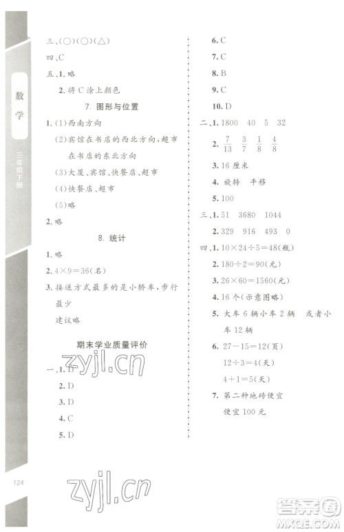 北京师范大学出版社2023课内课外直通车三年级下册数学北师大版江西专版参考答案