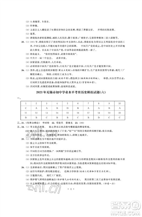 江苏凤凰科学技术出版社2023多维互动提优课堂中考模拟总复习九年级历史人教版参考答案