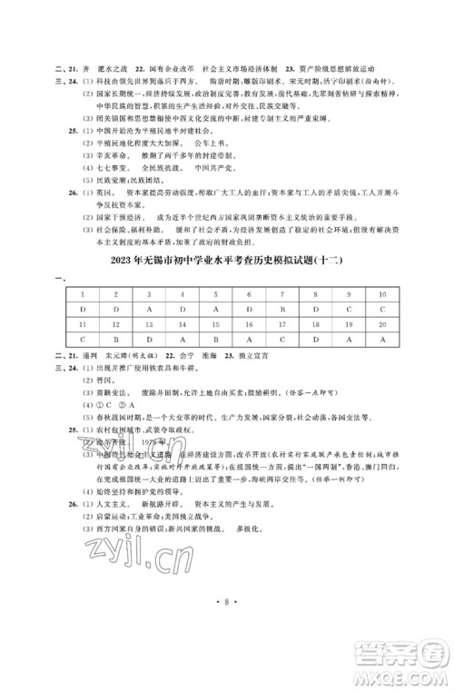 江苏凤凰科学技术出版社2023多维互动提优课堂中考模拟总复习九年级历史人教版参考答案