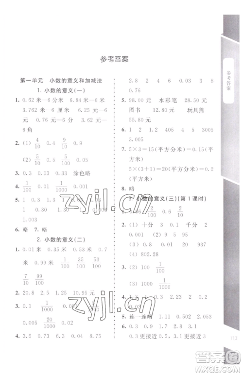 北京师范大学出版社2023课内课外直通车四年级下册数学北师大版江西专版参考答案 北京师范大学出版社2023课内课外直通车四年级下册数学北师大版江西专版参考答案