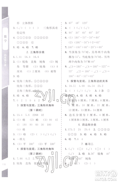 北京师范大学出版社2023课内课外直通车四年级下册数学北师大版江西专版参考答案