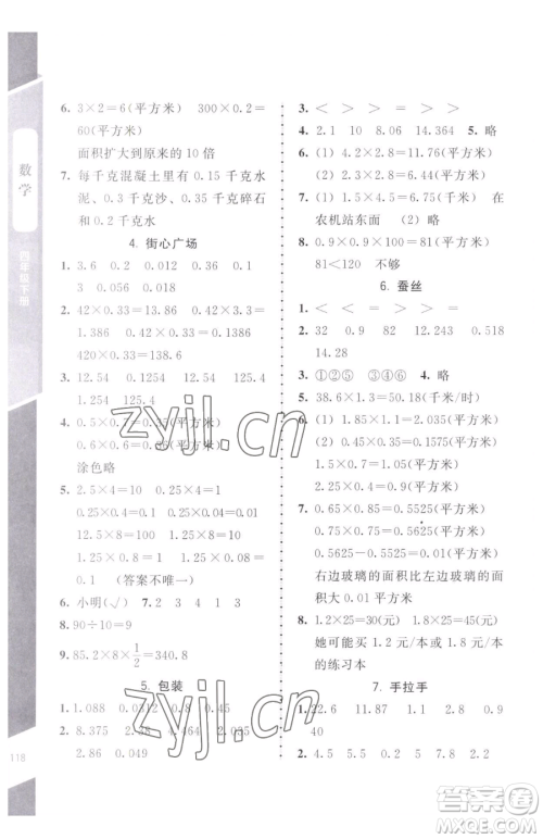 北京师范大学出版社2023课内课外直通车四年级下册数学北师大版江西专版参考答案