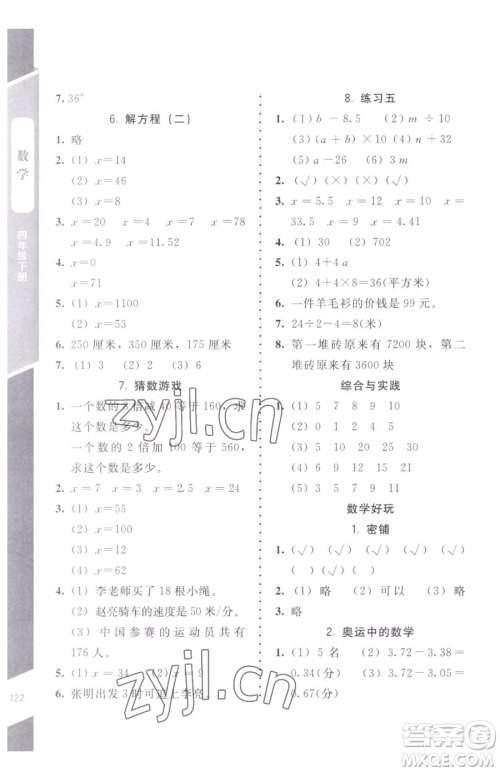 北京师范大学出版社2023课内课外直通车四年级下册数学北师大版江西专版参考答案