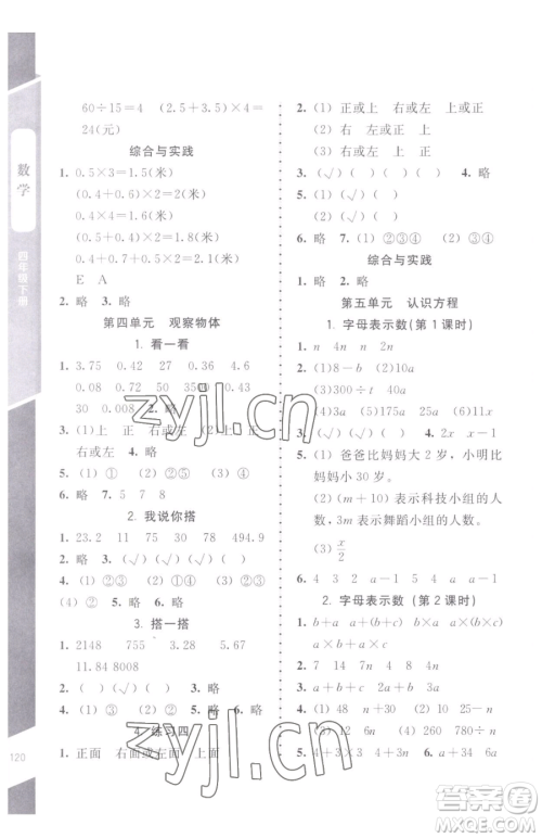 北京师范大学出版社2023课内课外直通车四年级下册数学北师大版江西专版参考答案