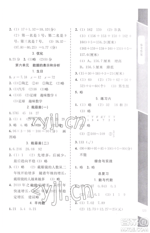 北京师范大学出版社2023课内课外直通车四年级下册数学北师大版江西专版参考答案 北京师范大学出版社2023课内课外直通车四年级下册数学北师大版江西专版参考答案