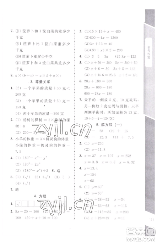 北京师范大学出版社2023课内课外直通车四年级下册数学北师大版江西专版参考答案