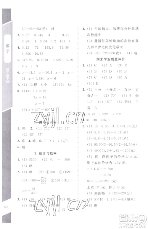 北京师范大学出版社2023课内课外直通车四年级下册数学北师大版江西专版参考答案