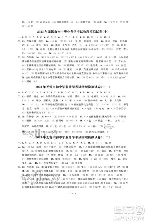 江苏凤凰科学技术出版社2023多维互动提优课堂中考模拟总复习九年级物理苏科版参考答案