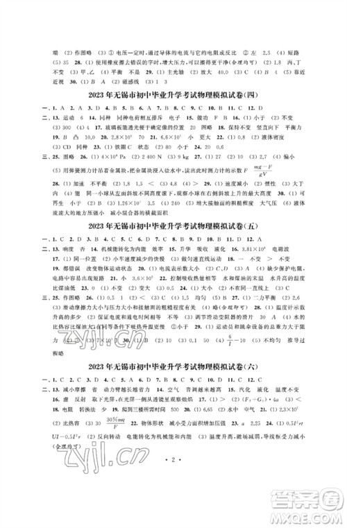 江苏凤凰科学技术出版社2023多维互动提优课堂中考模拟总复习九年级物理苏科版参考答案