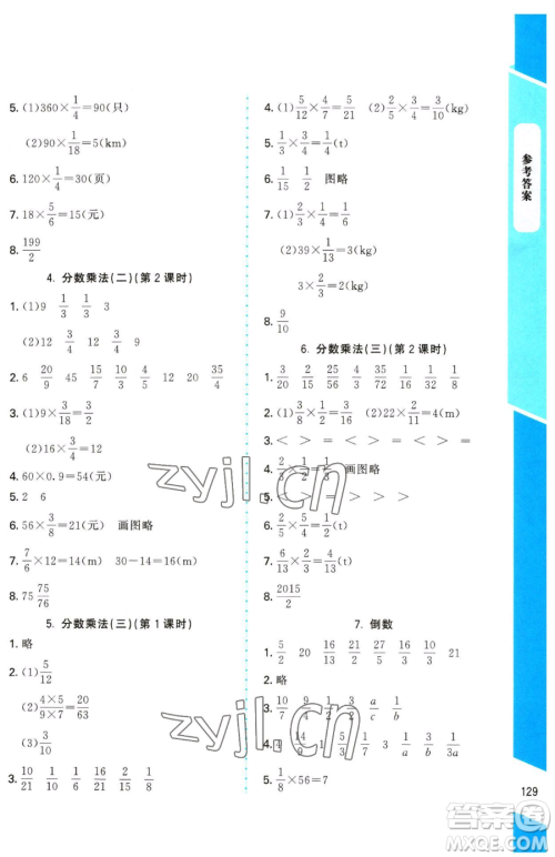 北京师范大学出版社2023课内课外直通车五年级下册数学北师大版参考答案