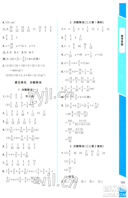 北京师范大学出版社2023课内课外直通车五年级下册数学北师大版参考答案