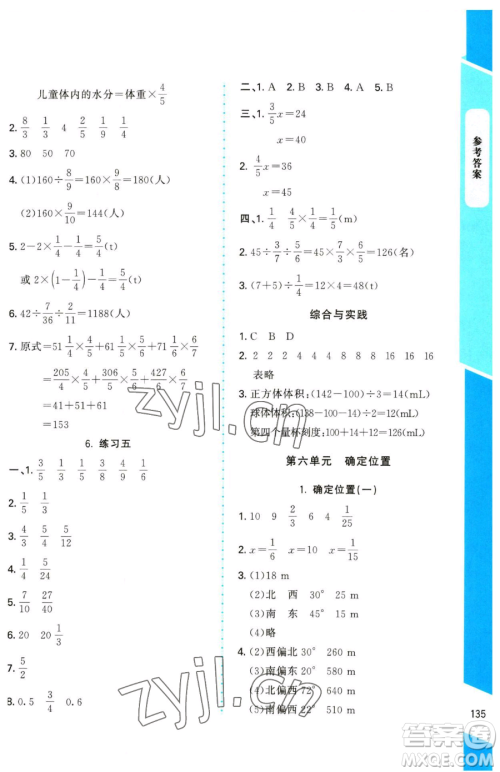 北京师范大学出版社2023课内课外直通车五年级下册数学北师大版参考答案