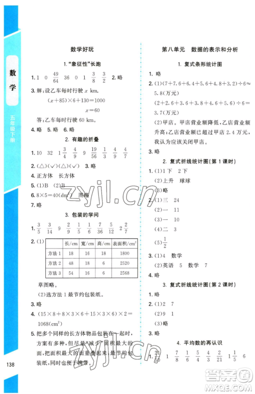 北京师范大学出版社2023课内课外直通车五年级下册数学北师大版参考答案