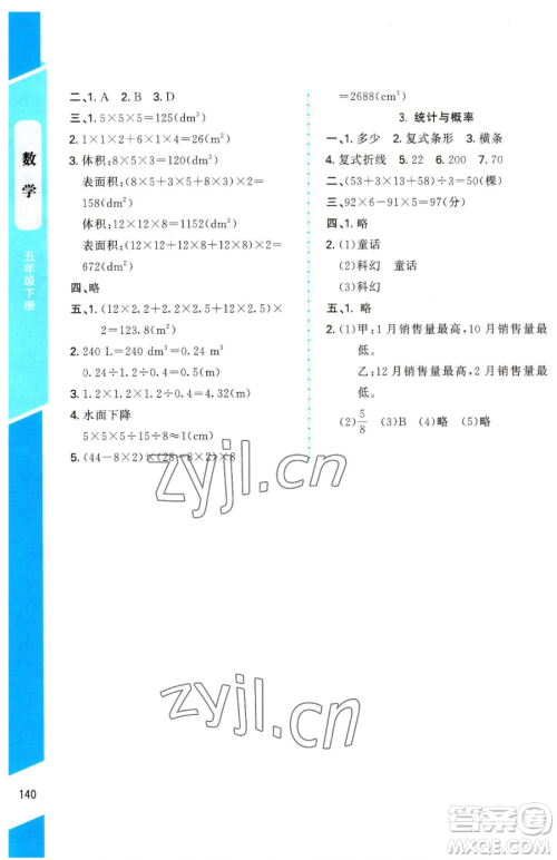 北京师范大学出版社2023课内课外直通车五年级下册数学北师大版参考答案