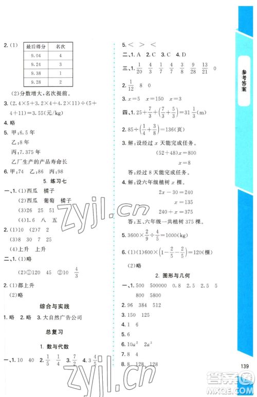 北京师范大学出版社2023课内课外直通车五年级下册数学北师大版参考答案