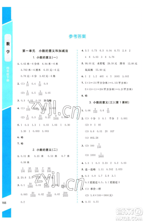 北京师范大学出版社2023课内课外直通车四年级下册数学北师大版参考答案 北京师范大学出版社2023课内课外直通车四年级下册数学北师大版参考答案